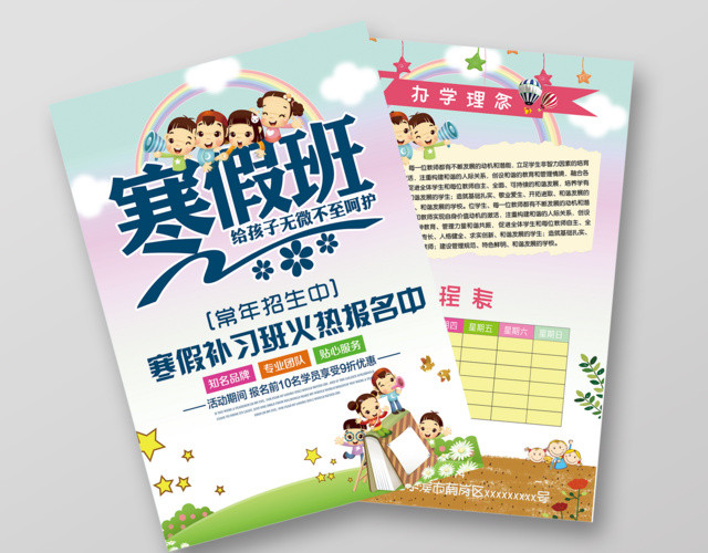 寒假补习班寒假招生寒假班报名宣传单