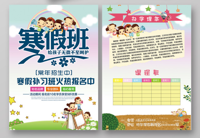 寒假补习班寒假招生寒假班报名宣传单
