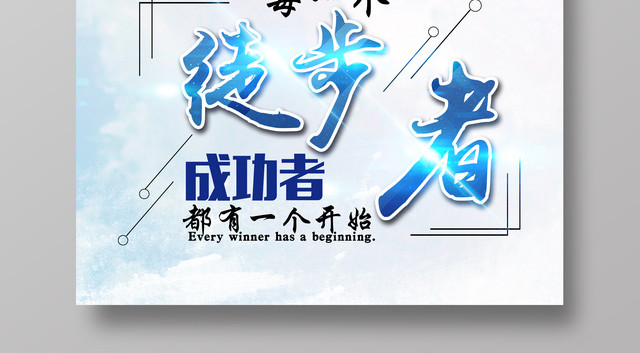 徒步者徒步运动健身锻炼宣传海报