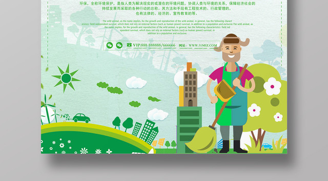 城市园丁环保公益简约清新海报
