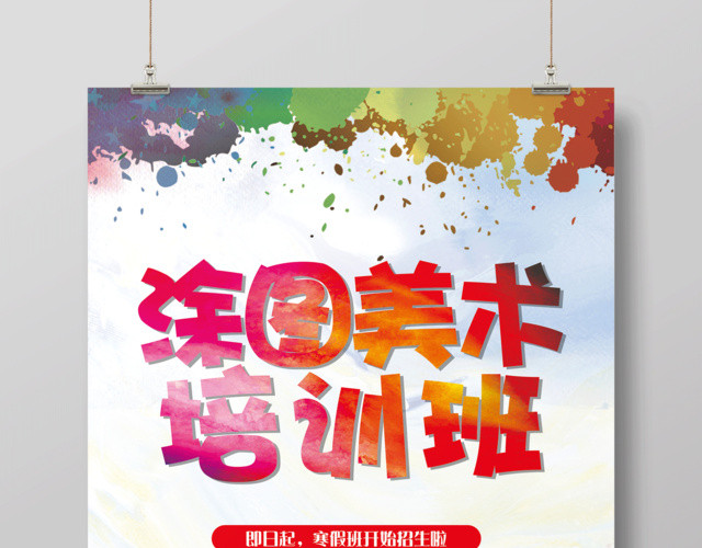 寒假补习班寒假招生美术培训班招生海报