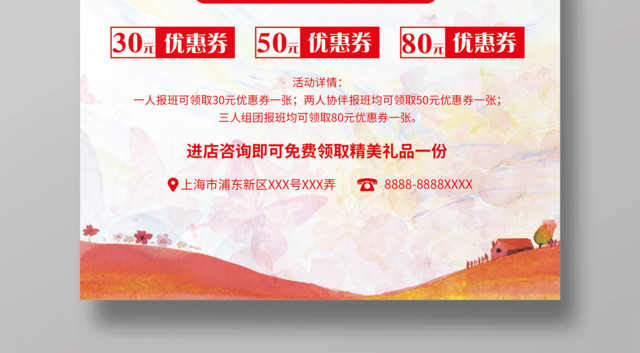 寒假补习班寒假招生美术培训班招生海报
