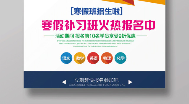 寒假补习班寒假招生寒假辅导班开课啦海报