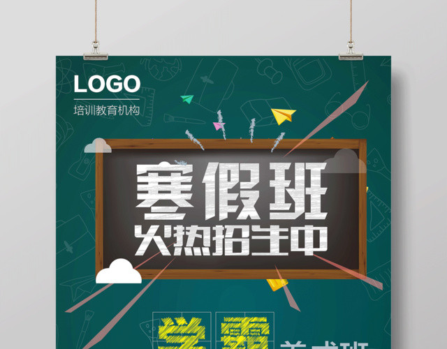 寒假补习班寒假招生寒假班火热招生海报