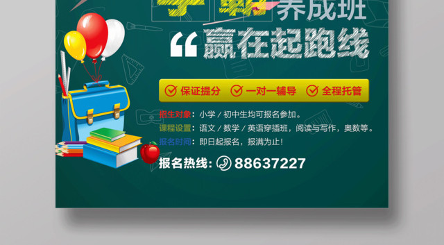 寒假补习班寒假招生寒假班火热招生海报