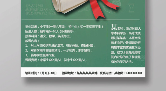 寒假补习班寒假招生寒假补习班招生海报