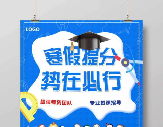 寒假补习班寒假招生寒假提分势在必行海报