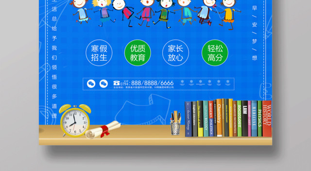 寒假补习班寒假招生寒假提分势在必行海报