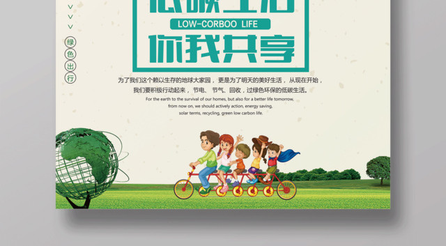 环保公益保护环境低碳生活你我共享海报保护地球