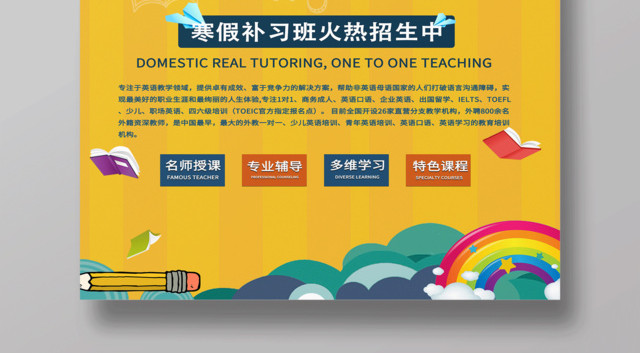 寒假补习班寒假招生寒假培训班招生海报
