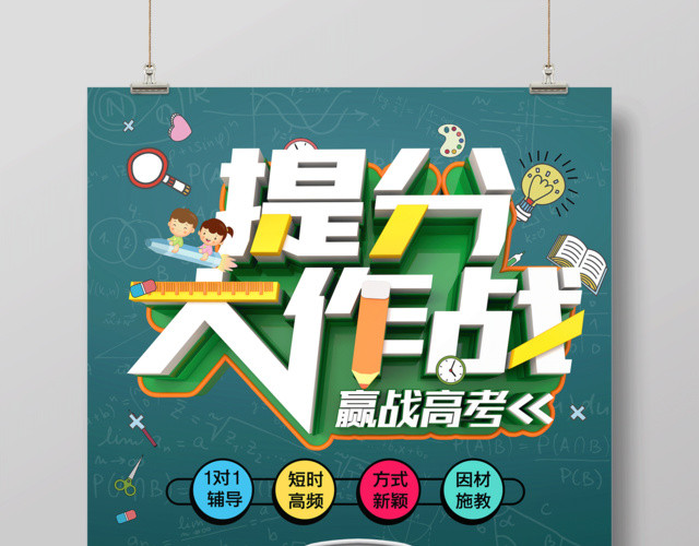 寒假补习班寒假招生提分大作战海报