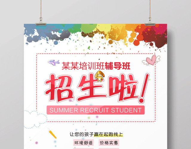 寒假补习班寒假招生培训班辅导班招生啦海报