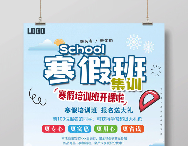 寒假补习班寒假招生寒假班集训海报