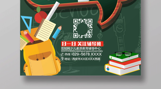 寒假补习班寒假招生2019寒假辅导班提分真当时海报