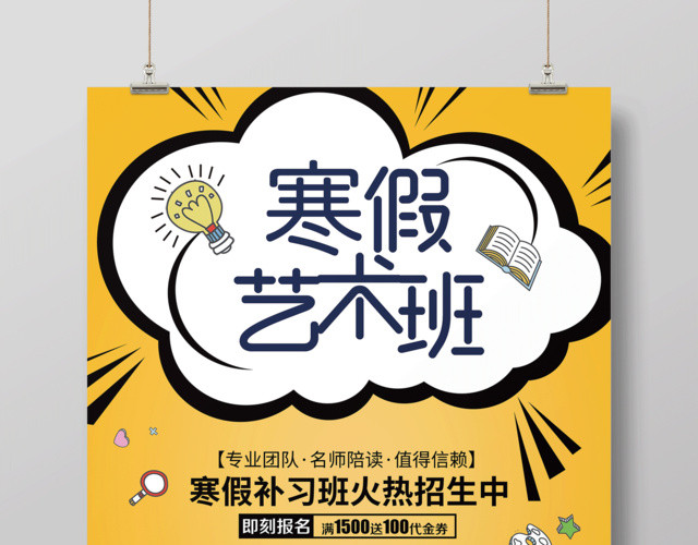 寒假补习班寒假招生寒假艺术班招生海报