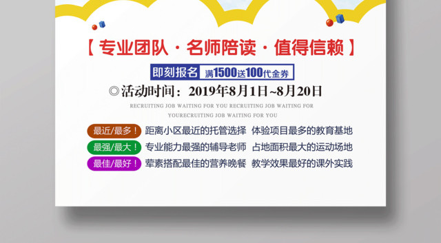 寒假补习班寒假招生寒假冲刺一路领跑海报