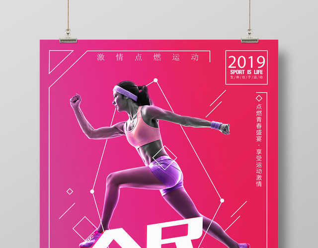 体育全民健身运动健身俱乐部时尚简约宣传海报