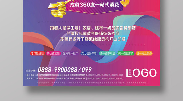 加盟合作商场商业招商加盟火爆招商宣传海报