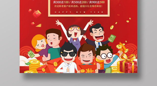 年末促销购物大礼包冬季年终促销宣传海报