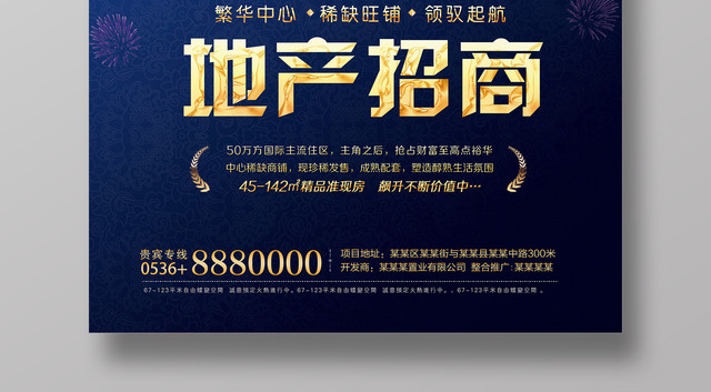 招商加盟广告招商地产招商宣传海报