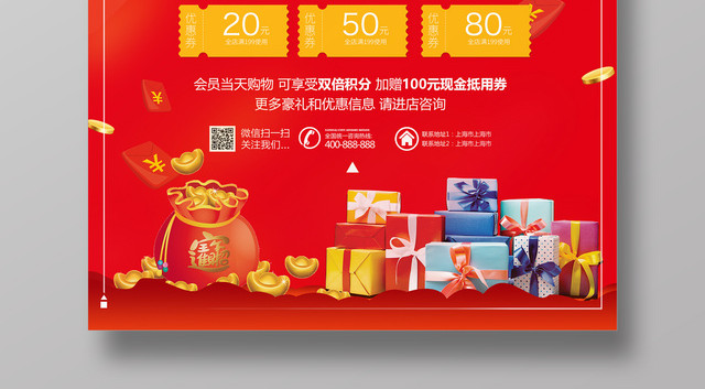 岁末大促感恩回馈年终促销红色海报