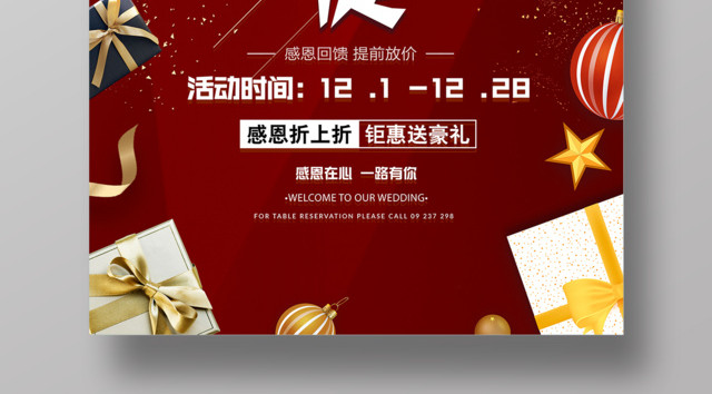 年终大促感恩回馈年末促销活动海报