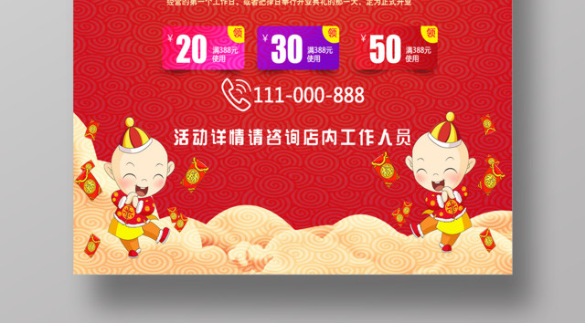 年末促销两件减半开业大酬宾年末促销海报