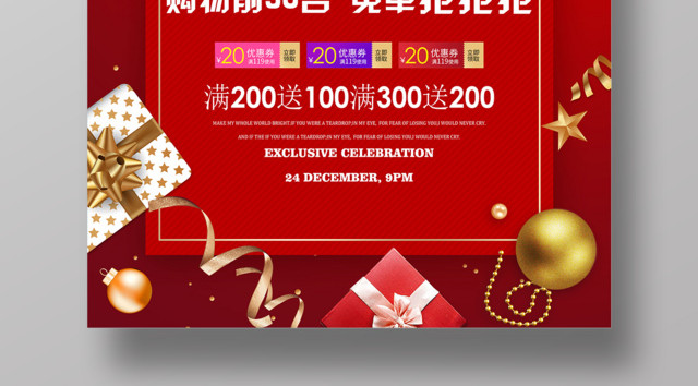 2018惠动全城全年年末大促销活动海报