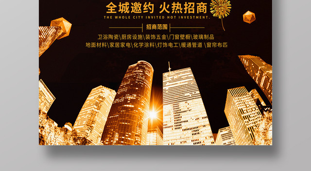 加盟合作招商加盟商场广告招商火爆招商诚邀加盟宣传海报