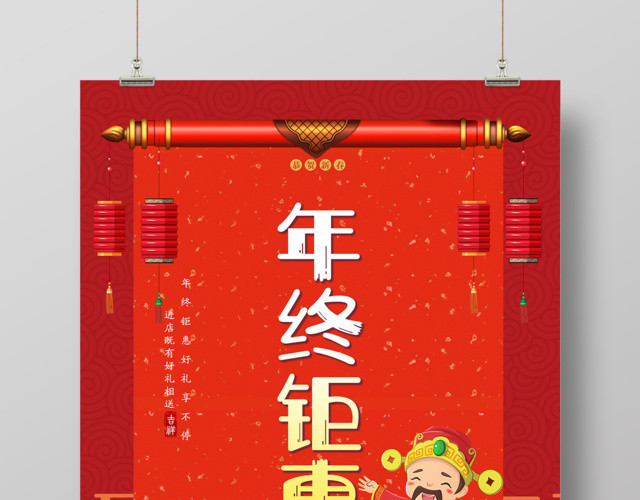 年终钜惠新年快乐年末促销海报
