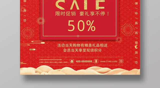 2019新年促销年终盛典年末促销海报