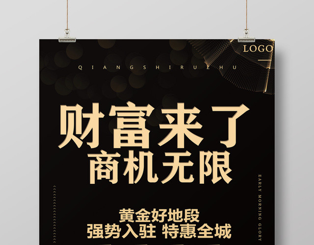 招商加盟广告招商财富来了商机无限海报