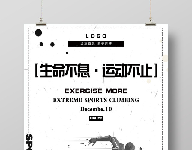生命不息运动不止户外跑步运动创意海报