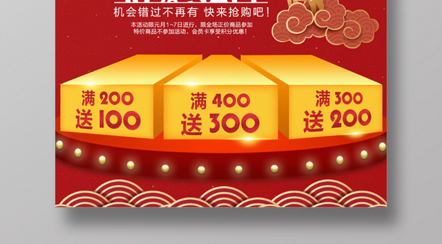 年终大聚惠促销年终盛典购物狂欢宣传广告海报