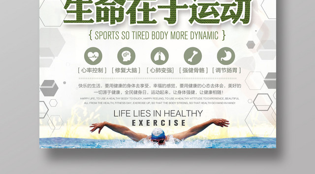 生命在于运动生命不息运动不止运动体育跑步海报