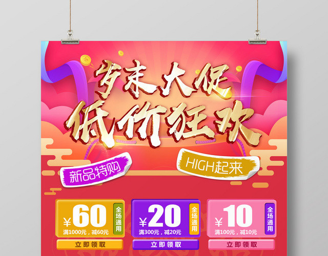 年末大促低价狂欢促销标签五折宣传广告海报