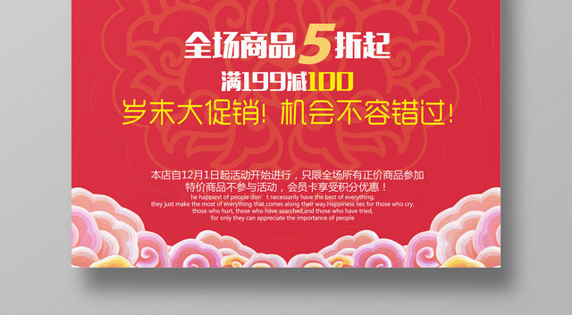 年末大促低价狂欢促销标签五折宣传广告海报