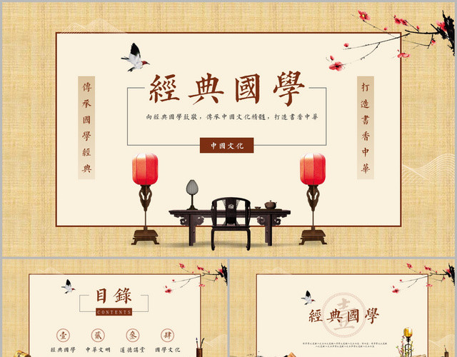 中国风水墨古典艺术中国传统文化经典国学道德讲堂PPT