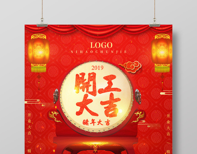 2019猪年新年开工大吉店庆盛典海报