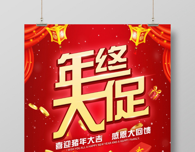 猪年大吉感恩回馈年终大促宣传广告海报