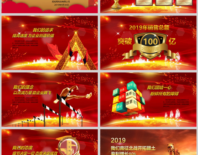 震撼片头销售业绩喜报庆功会颁奖典礼年会庆典贺报誓师会