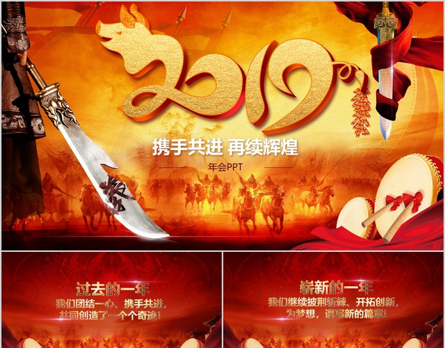 赢战喜庆新年颁奖晚会年会表彰会