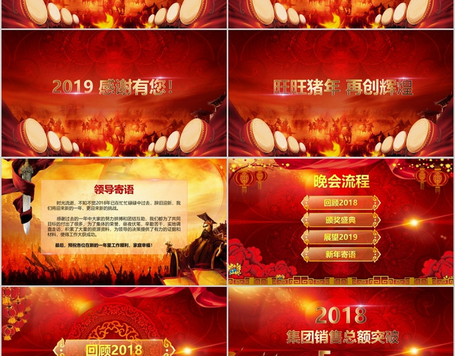 赢战喜庆新年颁奖晚会年会表彰会