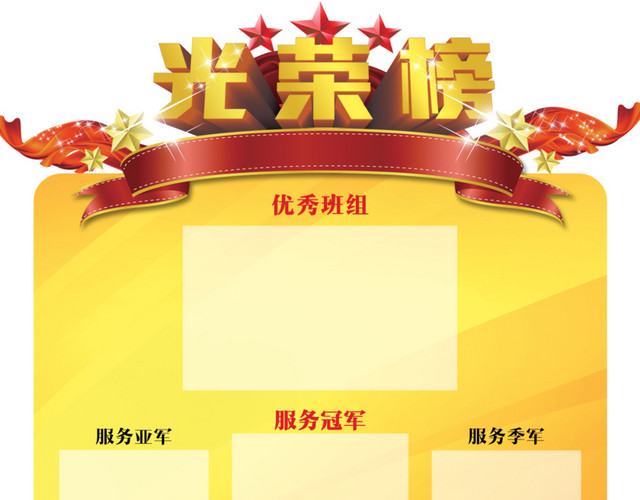 光荣榜