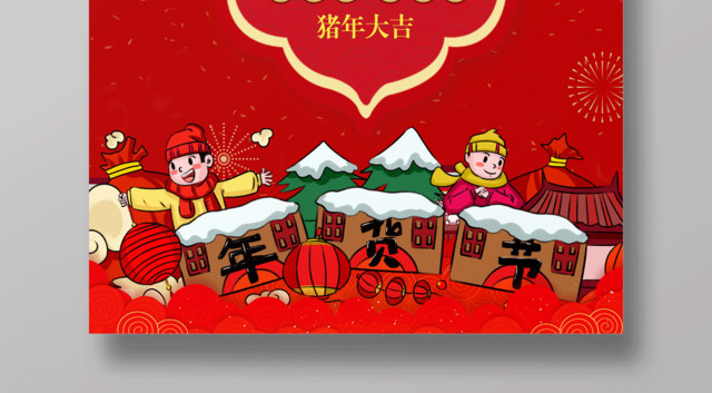 新年活动促销年末促销年货趴年货节猪年大吉买好货过好年海报
