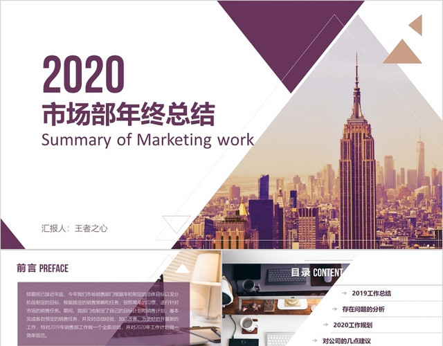 2020完整市场部工作总结年终总结PPT