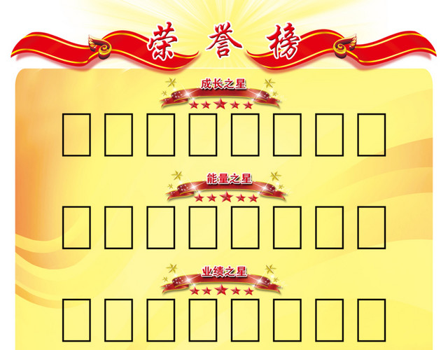 荣誉榜