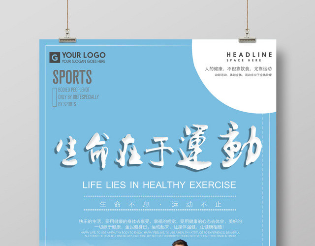 生命在于运动生命不息运动不止运动体育跑步海报