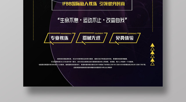 健身运动秀出真我体育锻炼宣传海报