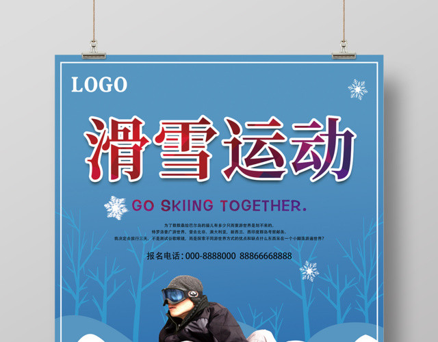滑雪运动全民健身运动海报